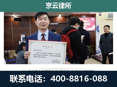 北京-企业拆迁律师