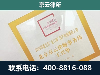北京-企业拆迁维权律师