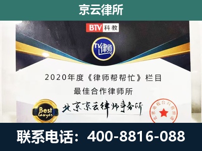 北京-企业征收律师